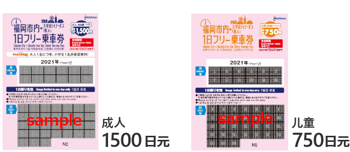 福冈市内+太宰府直通巴士旅人1日自由乘车券/成人 1,500日元,儿童 750日元