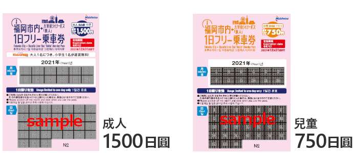 福岡市內+太宰府直達巴士「旅人」號1日乘車券/全票 1,500日圓,兒童票 750日圓