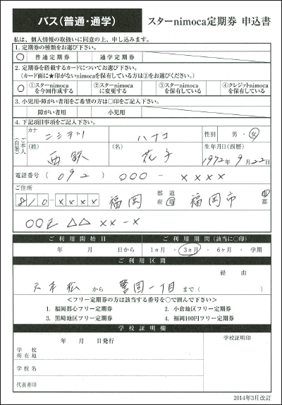 西鉄 電車 定期 代