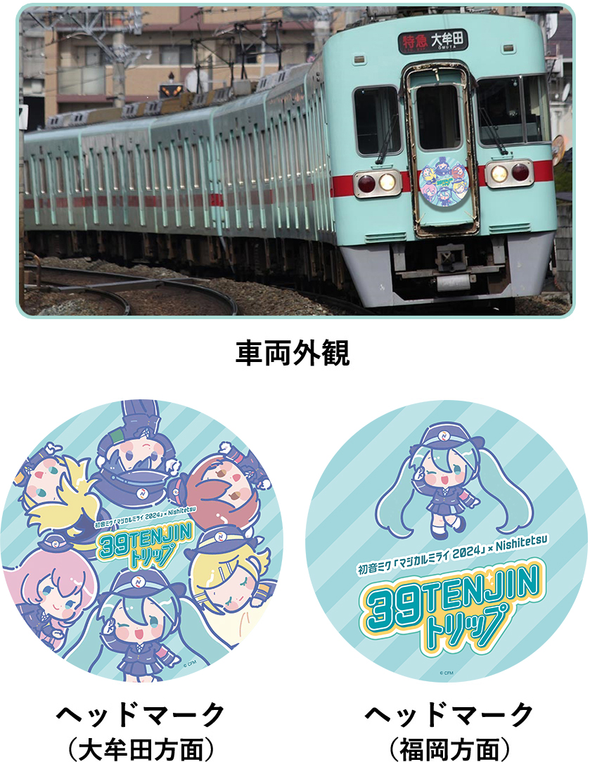 39TENJINトリップ仕様ヘッドマーク