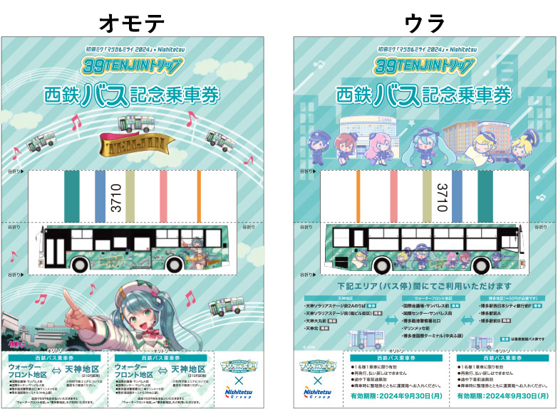 乗車券イメージ