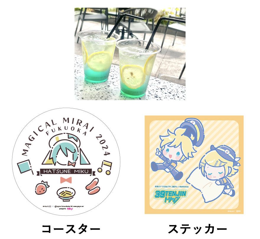 オリジナルドリンク、コースター、ステッカー