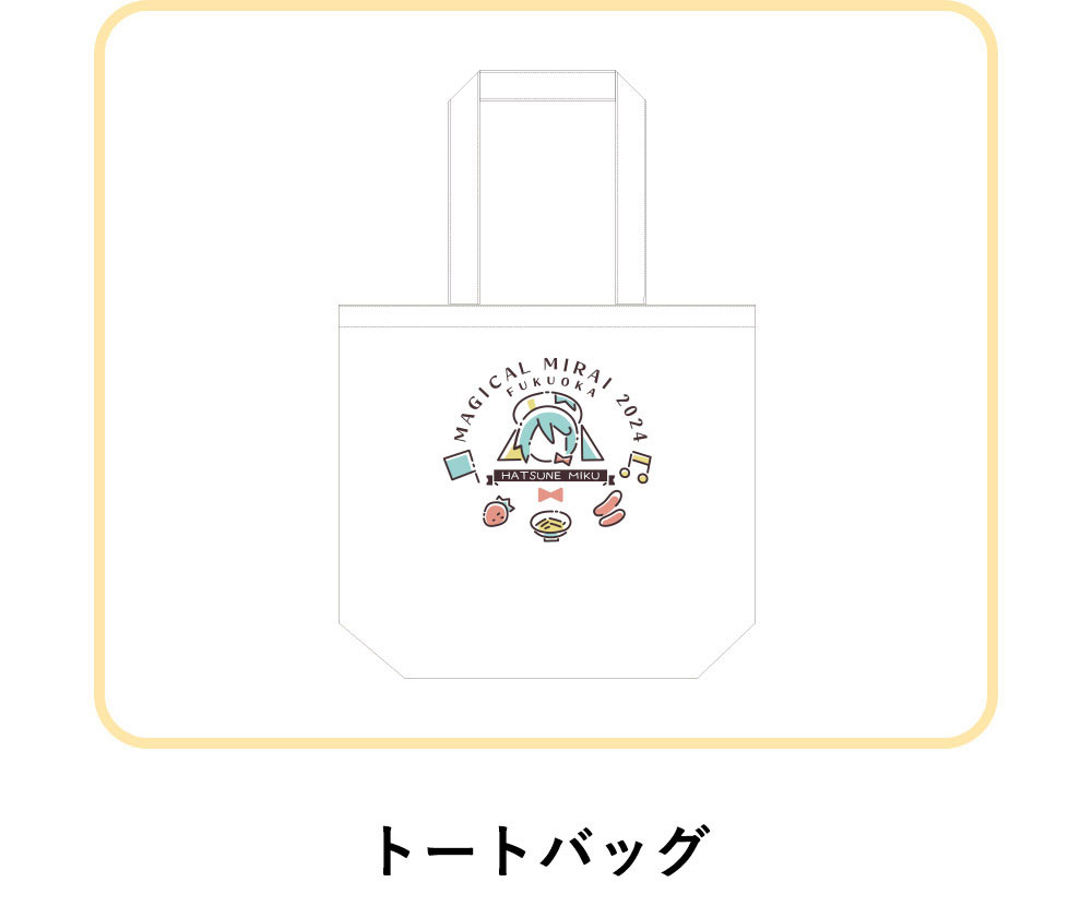 トートバッグ