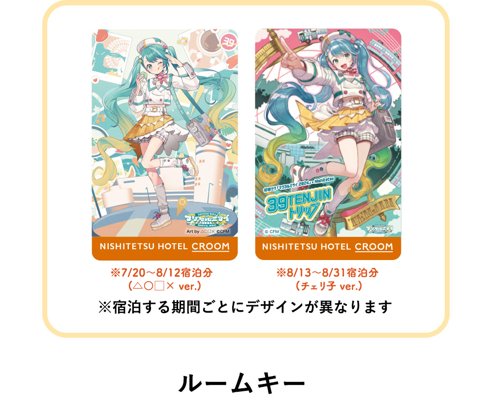ルームキー