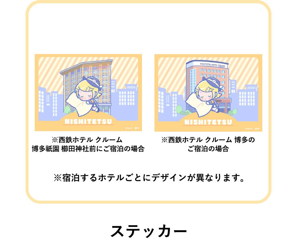 ステッカー