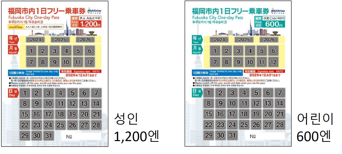 후쿠오카 시내 자유승차권/성인 1,000엔,어린이 500엔