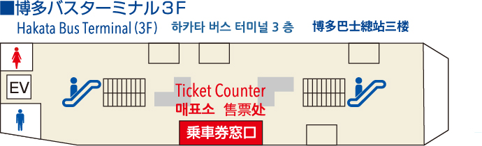 하카타 버스 터미널 3 층