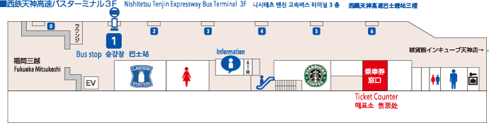 니시테츠 텐진 고속버스 터미널 3 층