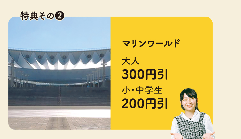 マリンワールド