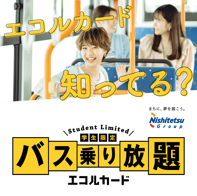 エコルカード 知ってる？