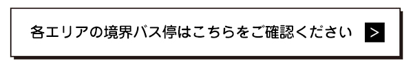定期券のご案内