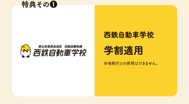 西鉄自動車学校