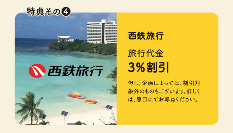 西鉄旅行