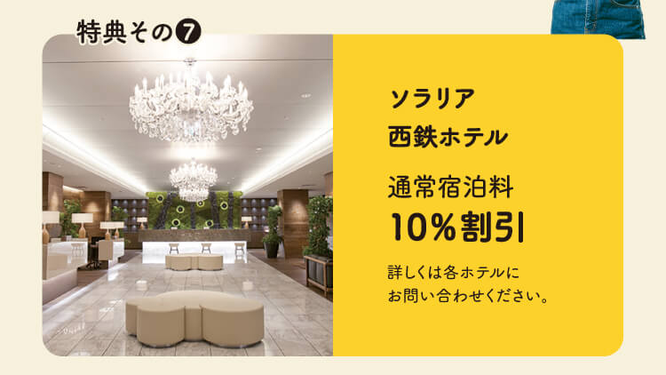 ソラリア西鉄ホテル