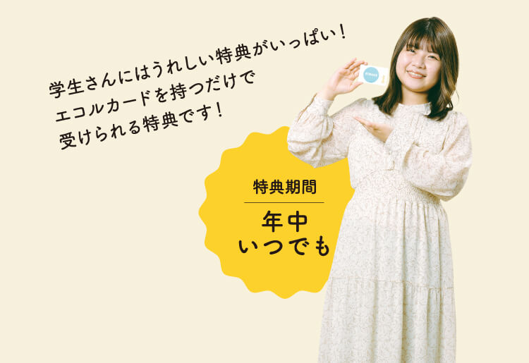 年中いつでも