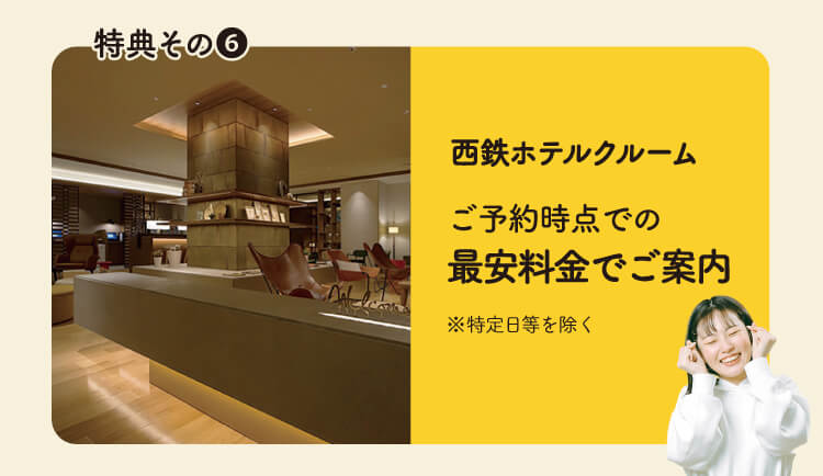西鉄ホテルクルーム