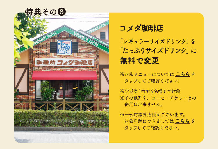 コメダ珈琲