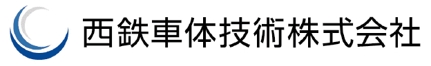 西鉄車体技術株式会社