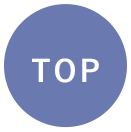 ページのTOPへ