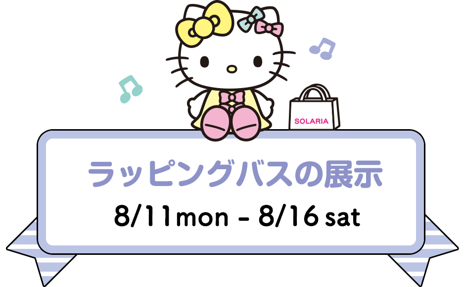 ラッピングバスの展示