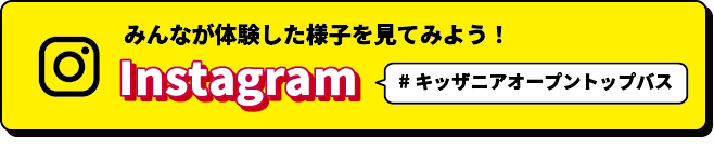 みんなが体験した様子を見てみよう！