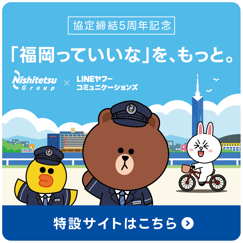 協定締結5周年記念　特設ページはこちら