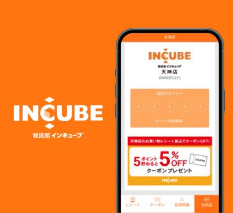 インキューブ西鉄デジタル会員証