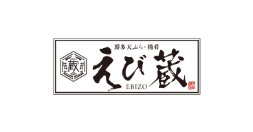 博多天ぷら・揚肴 えび蔵（ぞう）
