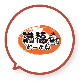 満福れーめん