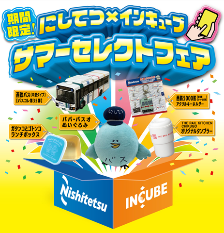 ババ・バスオぬいぐるみや西鉄グッズが勢ぞろい! サマーセレクトフェア開催中!