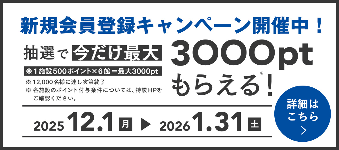 西鉄ショッピングポイント 新規会員登録キャンペーン開催中！