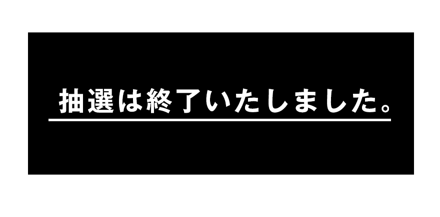 終了