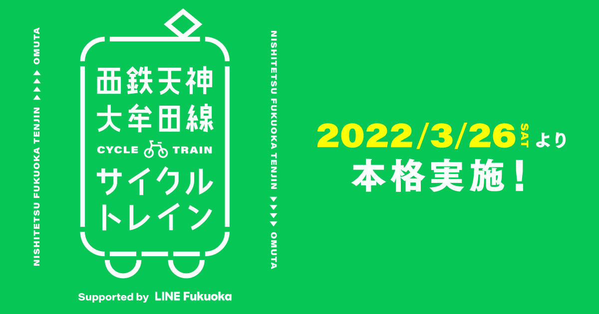 西鉄 号車表 gm-store-web_s-31944