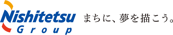 NishitetsuGroup まちに、夢を描こう。