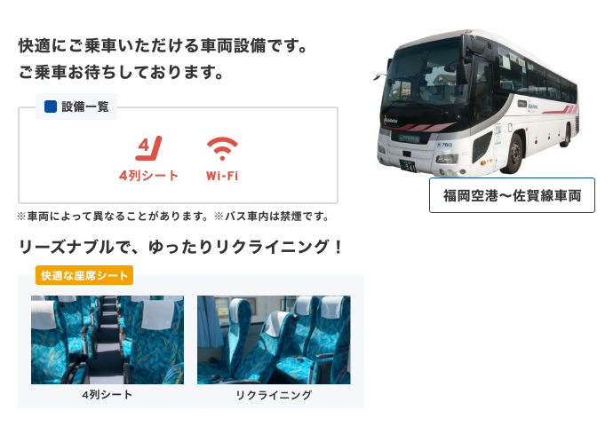 福岡空港 佐賀 高速バス路線 時刻検索 福岡県内 下関 九州島内 高速バス情報 バス情報 西鉄グループ